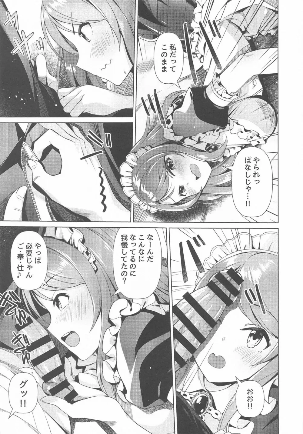 メイド加蓮とご奉仕し合う本 Page.12