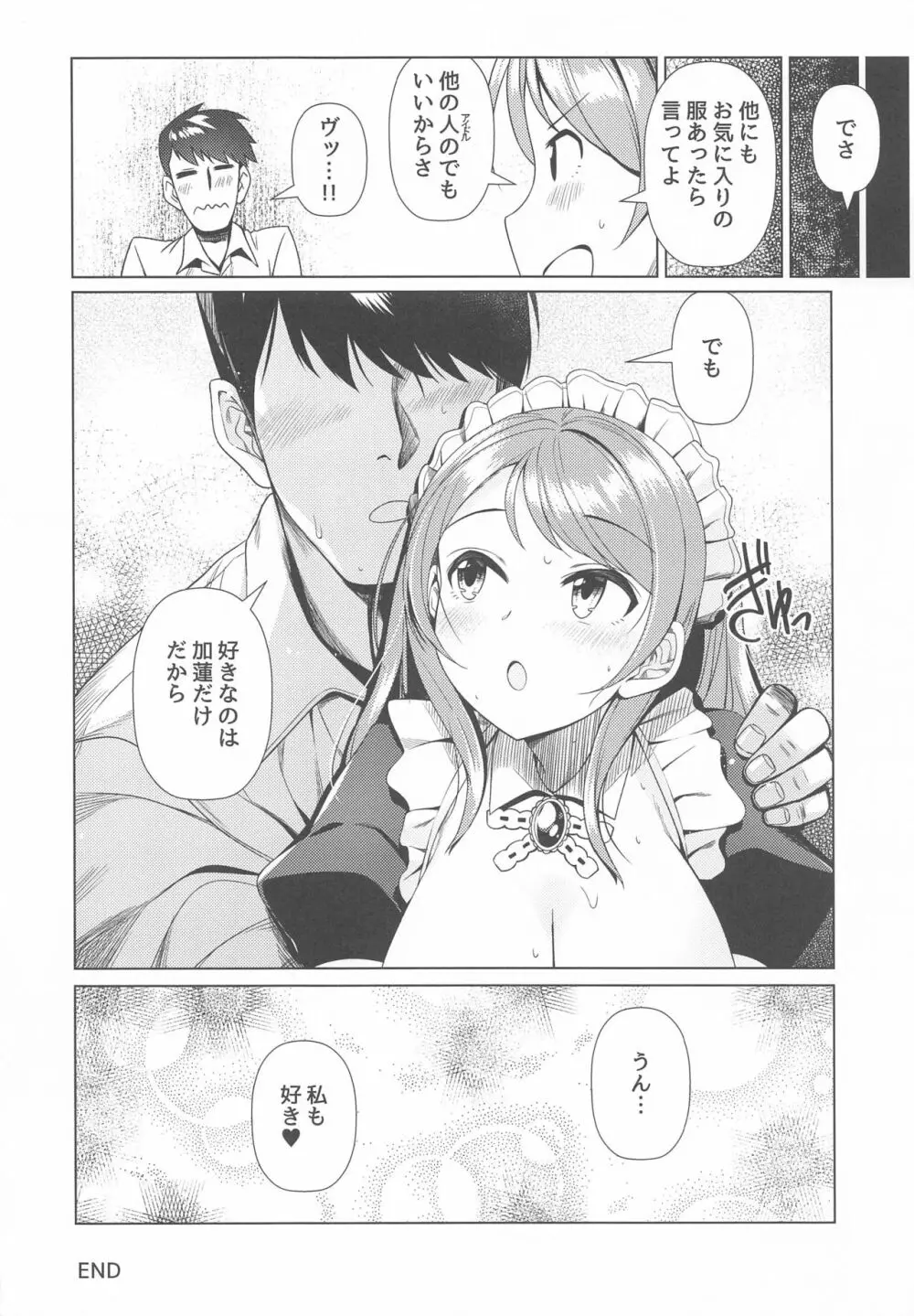 メイド加蓮とご奉仕し合う本 Page.27