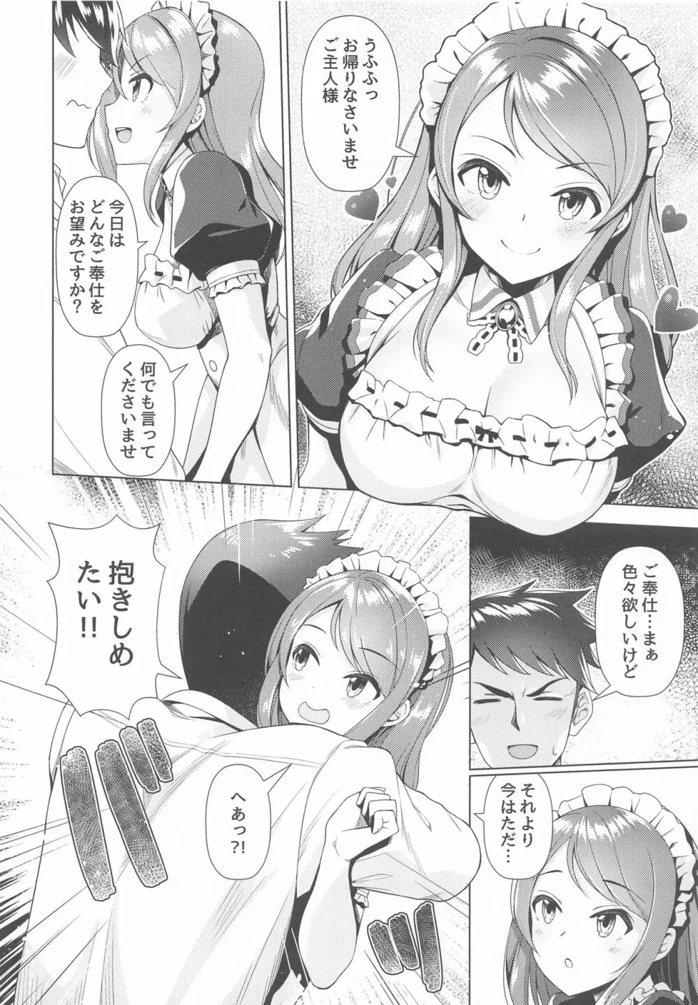 メイド加蓮とご奉仕し合う本 Page.7