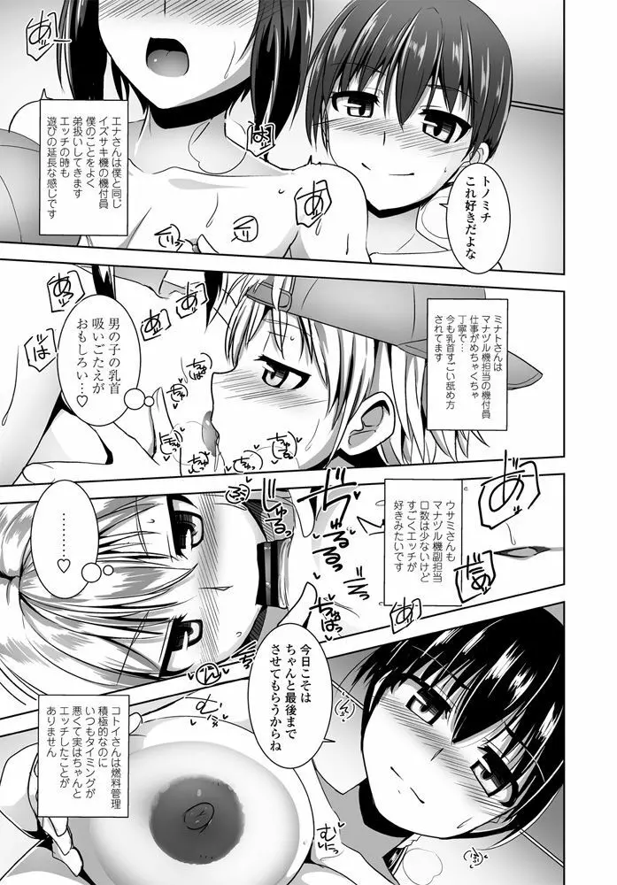 ペンギン島航空隊 第1-8話 Page.131