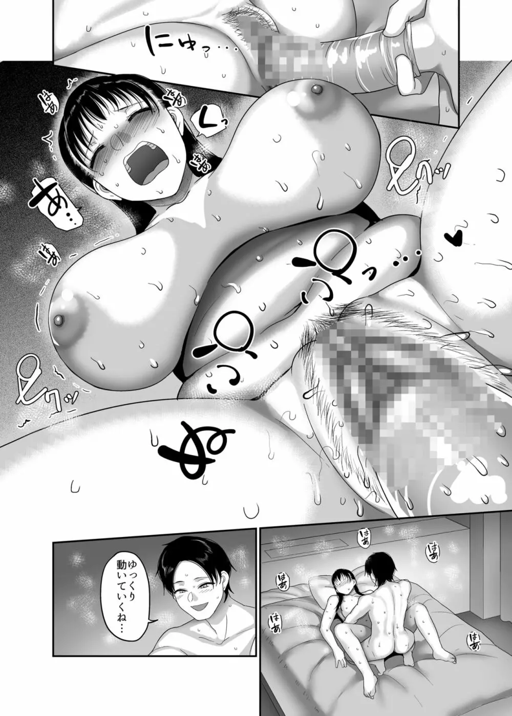 酩酊人妻と同窓会NTR～朝までヤリチンにハメられました～ Page.18