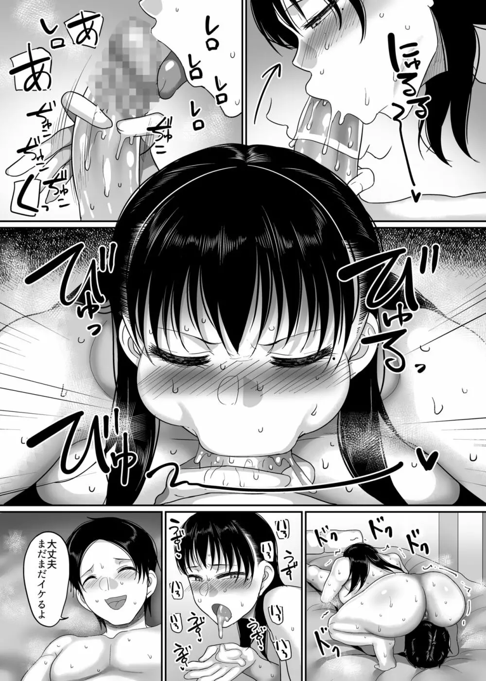 酩酊人妻と同窓会NTR～朝までヤリチンにハメられました～ Page.25