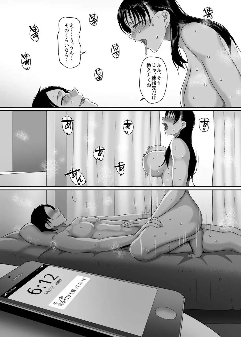 酩酊人妻と同窓会NTR～朝までヤリチンにハメられました～ Page.32