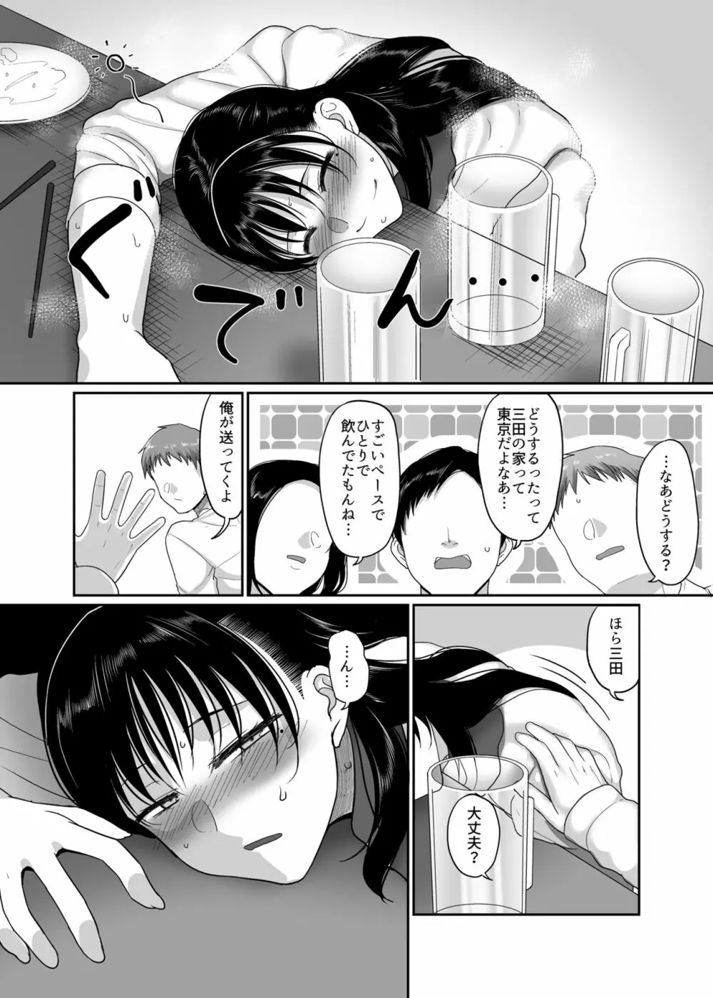 酩酊人妻と同窓会NTR～朝までヤリチンにハメられました～ Page.6