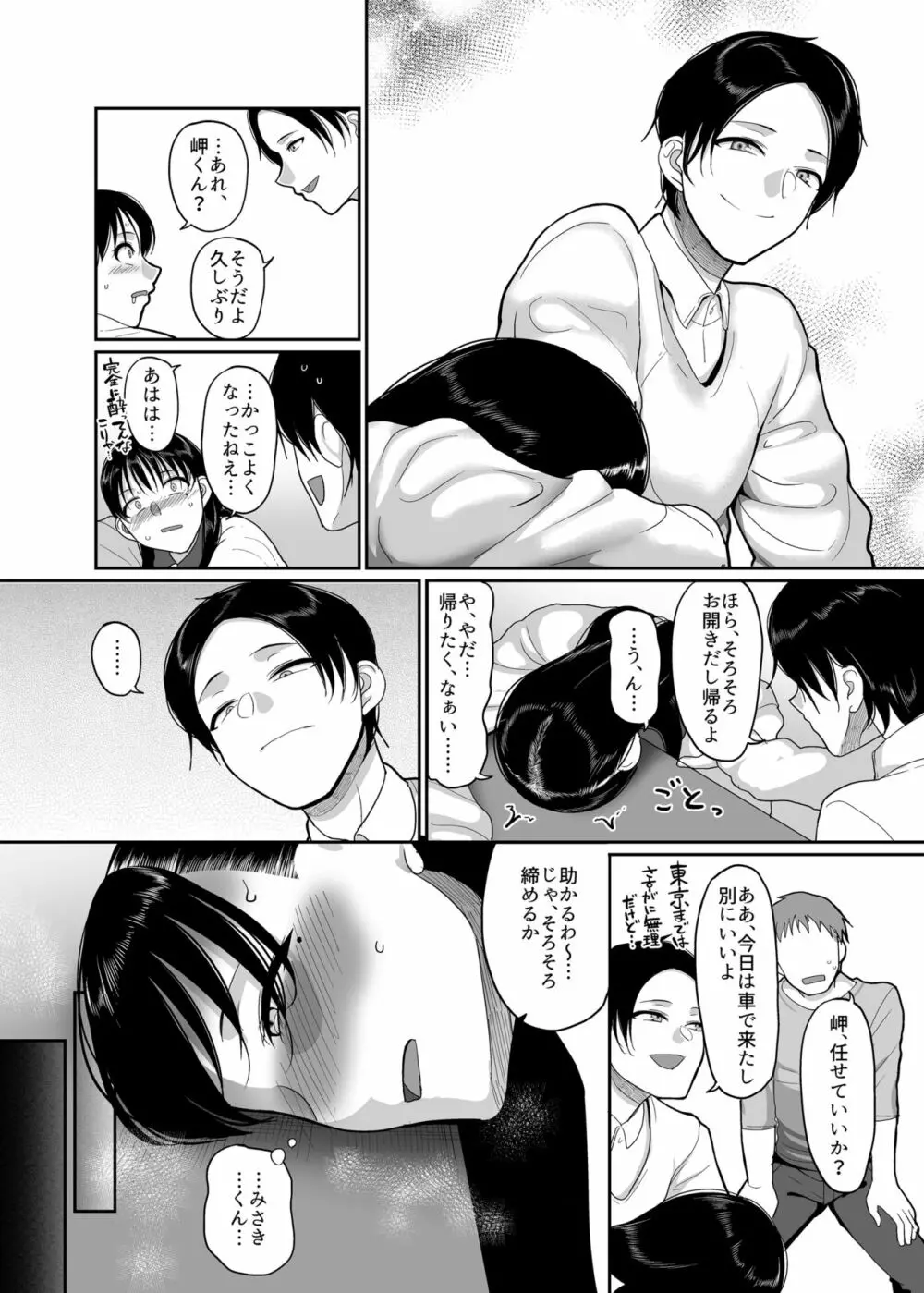 酩酊人妻と同窓会NTR～朝までヤリチンにハメられました～ Page.7