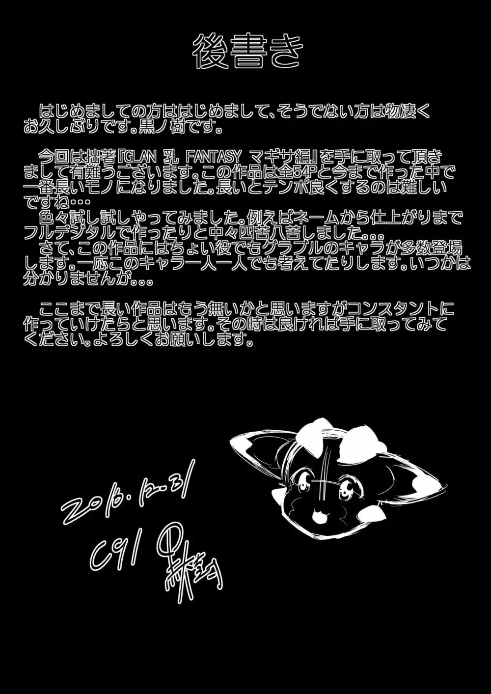 GRAN 乳 FANTASY マギサ編 Page.54