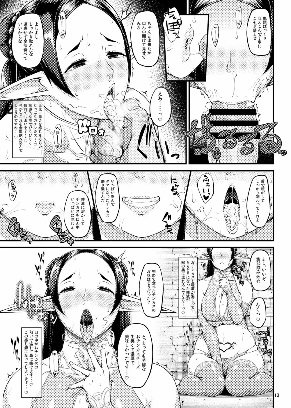 籠の中の鳥 第二集 Page.14