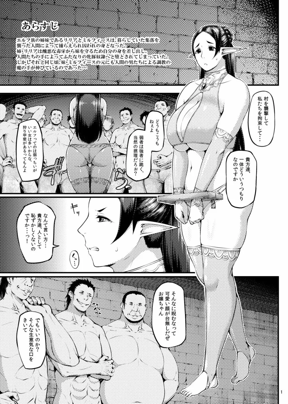 籠の中の鳥 第二集 Page.2