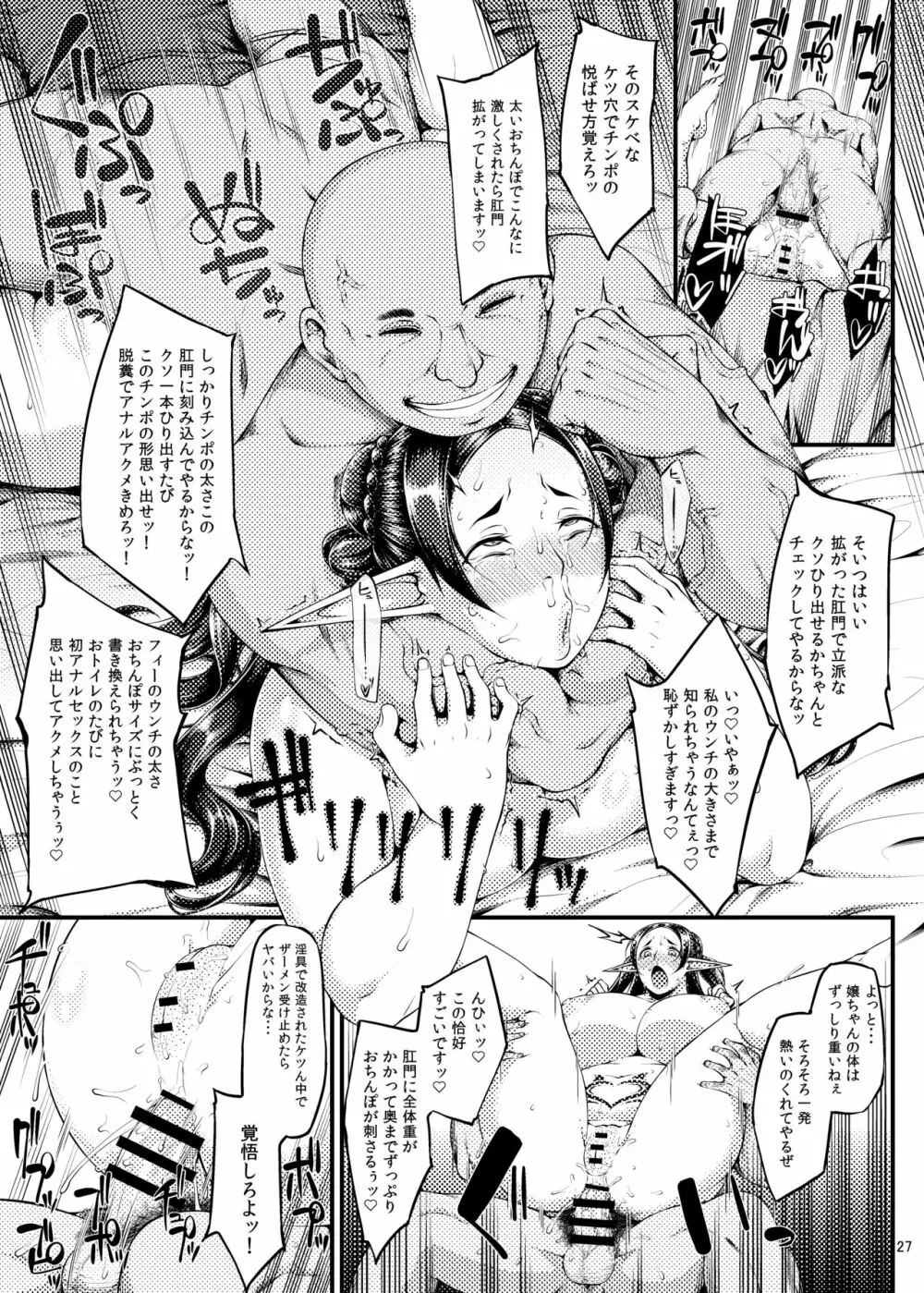 籠の中の鳥 第二集 Page.28