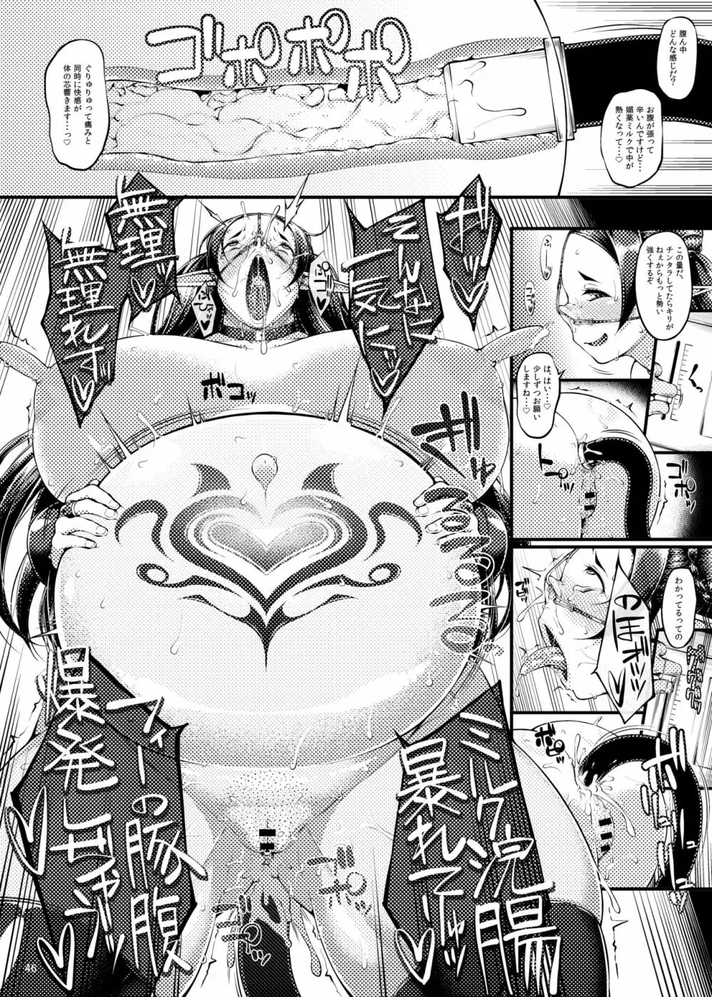 籠の中の鳥 第二集 Page.47
