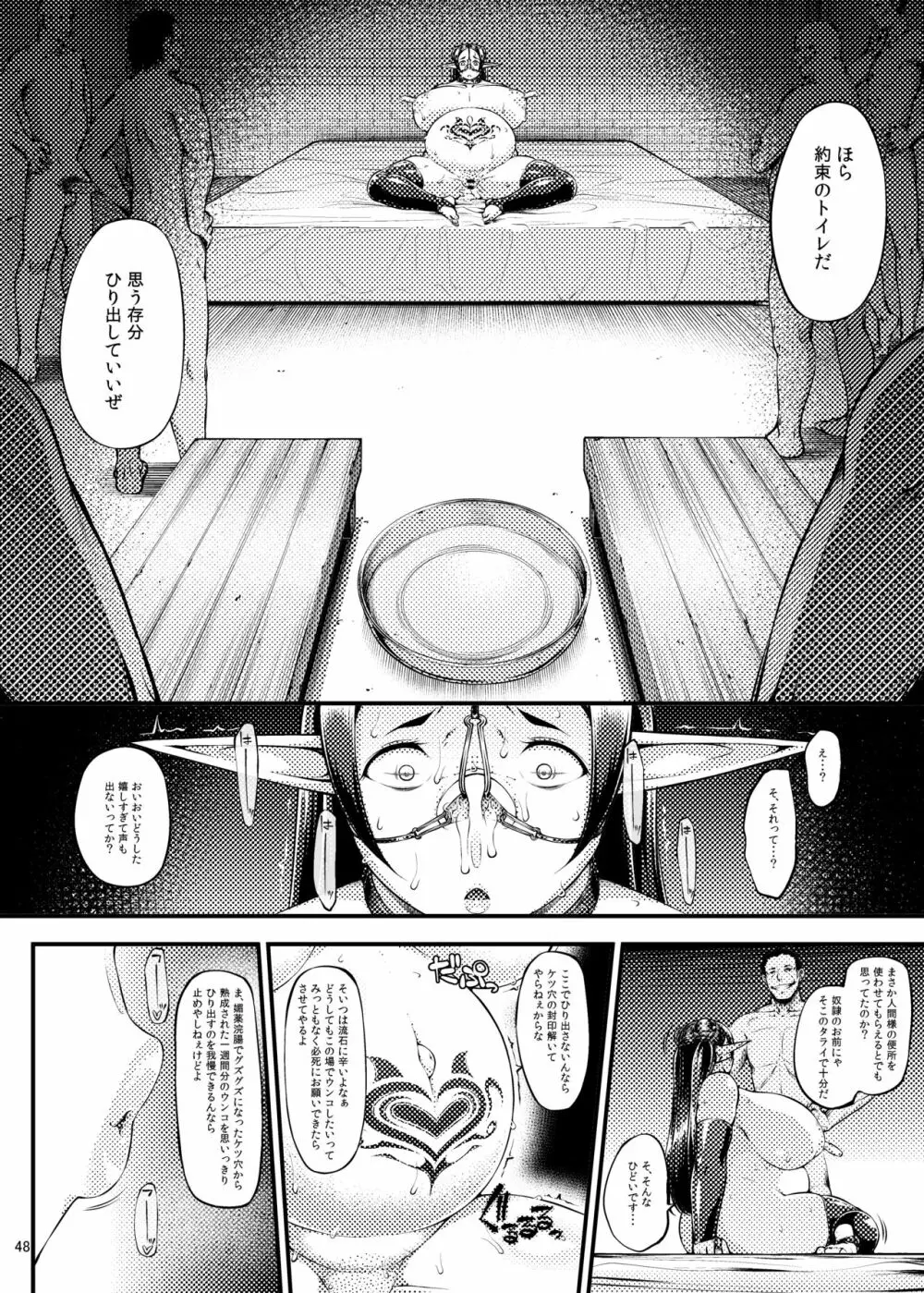 籠の中の鳥 第二集 Page.49