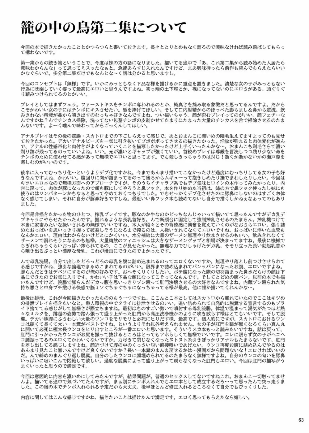 籠の中の鳥 第二集 Page.64