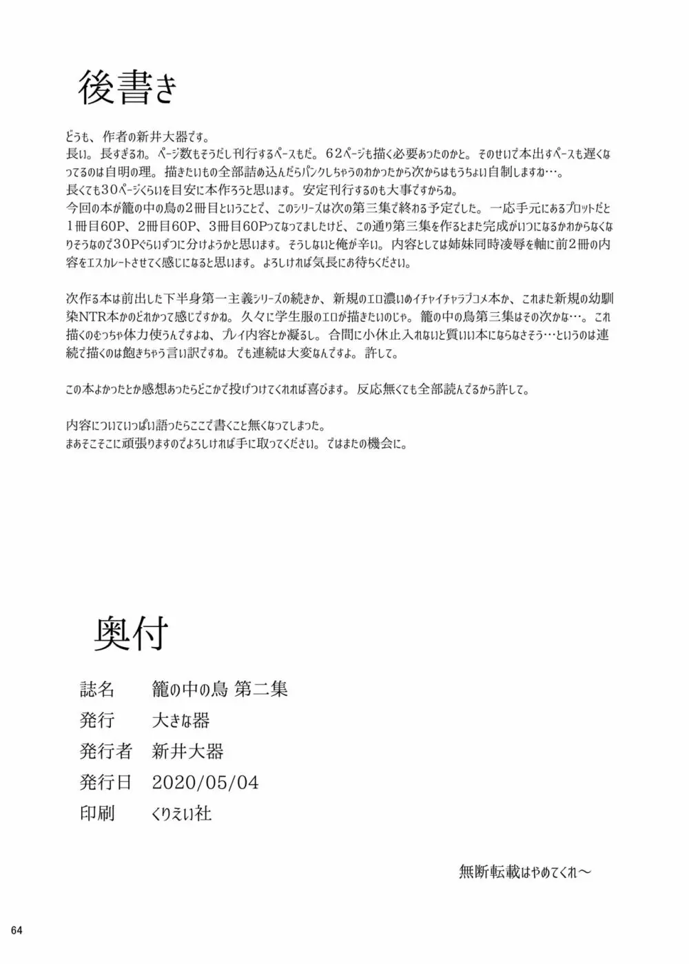 籠の中の鳥 第二集 Page.65