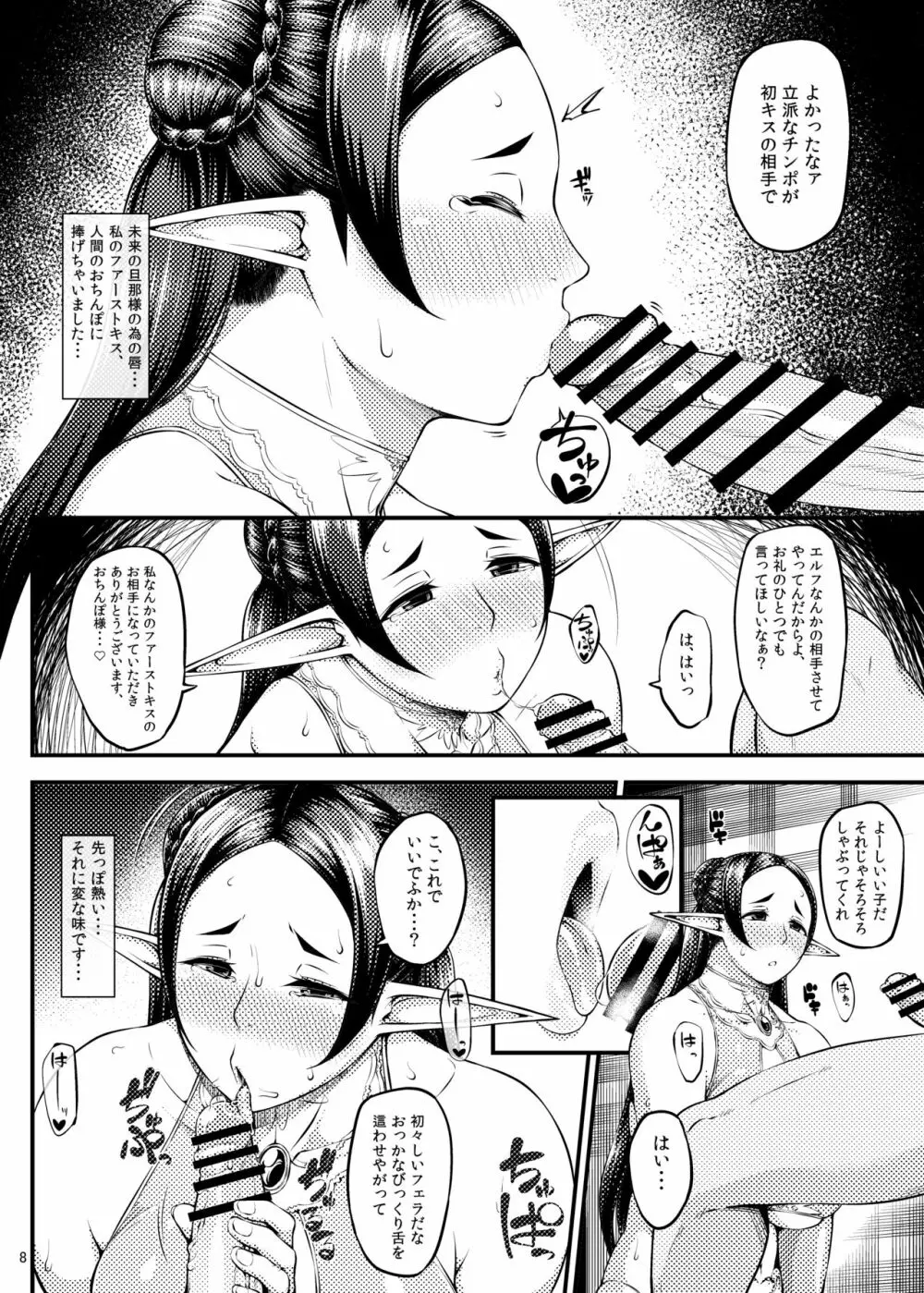 籠の中の鳥 第二集 Page.9