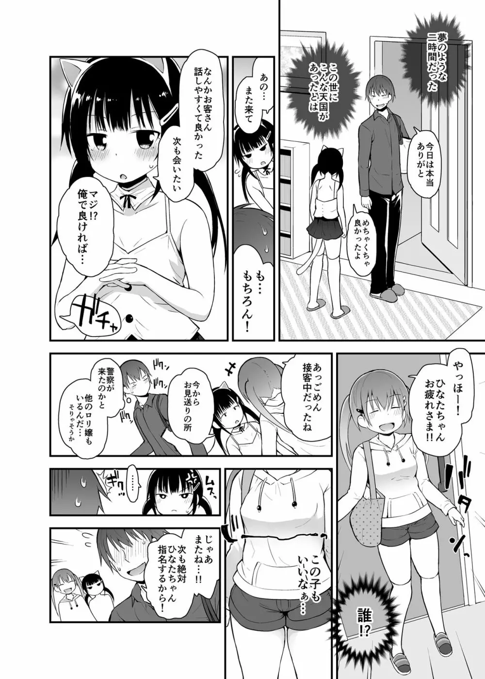 ロリソープでぬきぬきしよっ2 Page.23