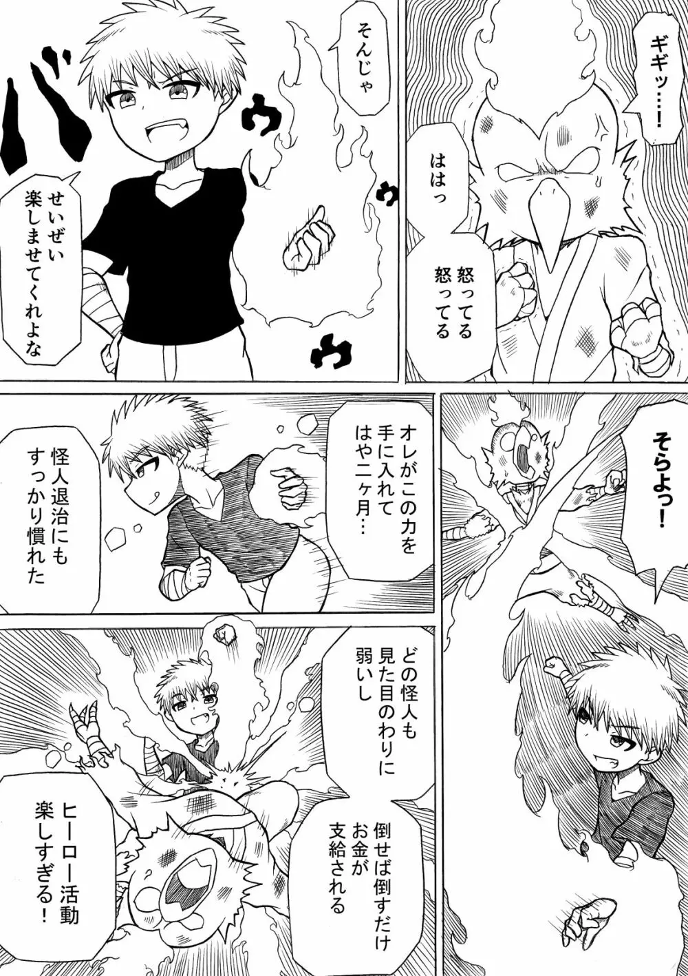 ヒーロー敗北 ～はじまりとおわり～ Page.6