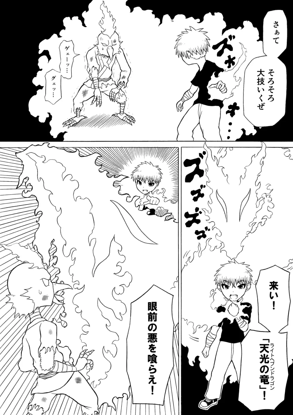 ヒーロー敗北 ～はじまりとおわり～ Page.7
