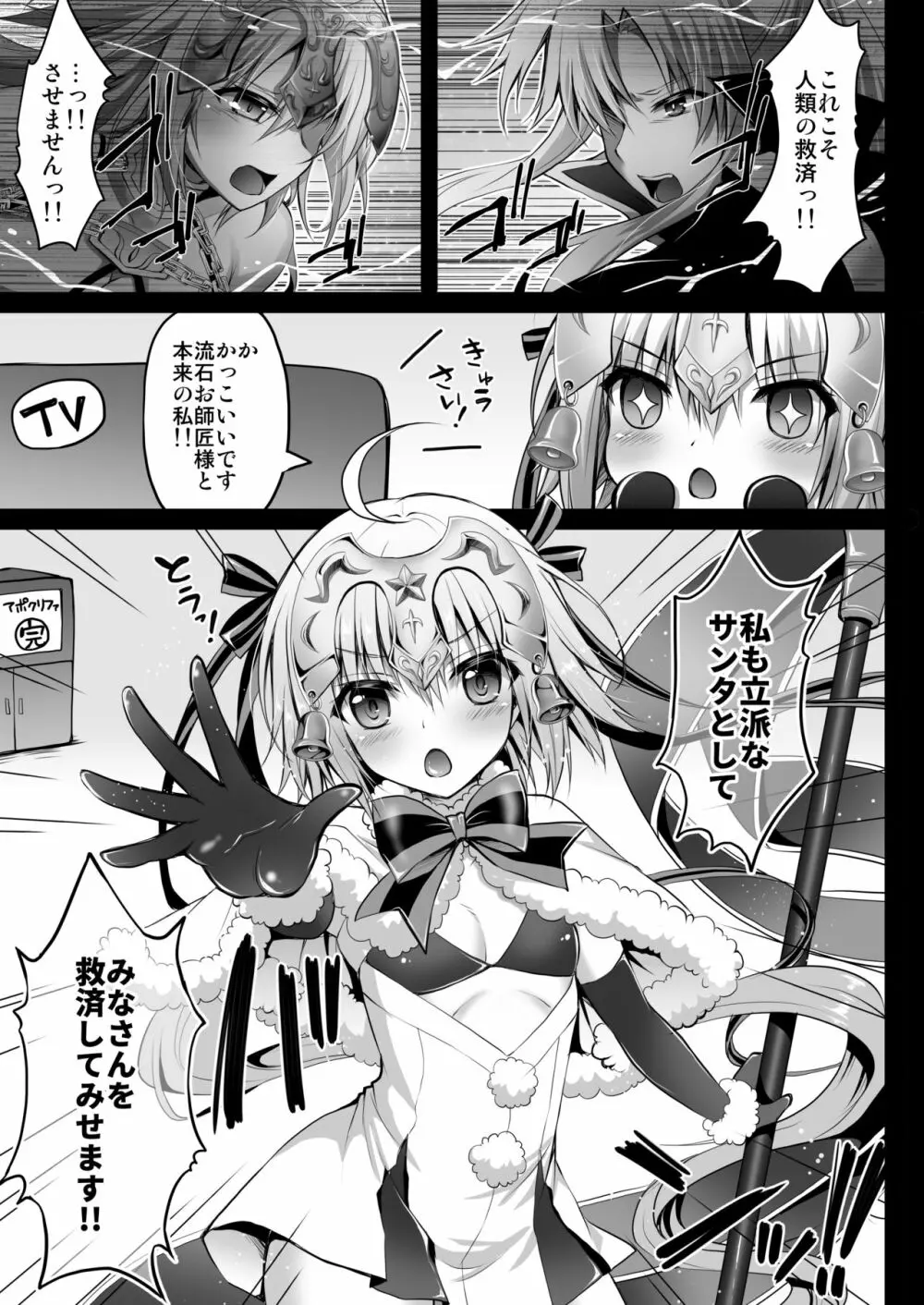 ジャンヌ・ダルク・オルタ・サンタ・リリィのなかだし救済計画 Page.4