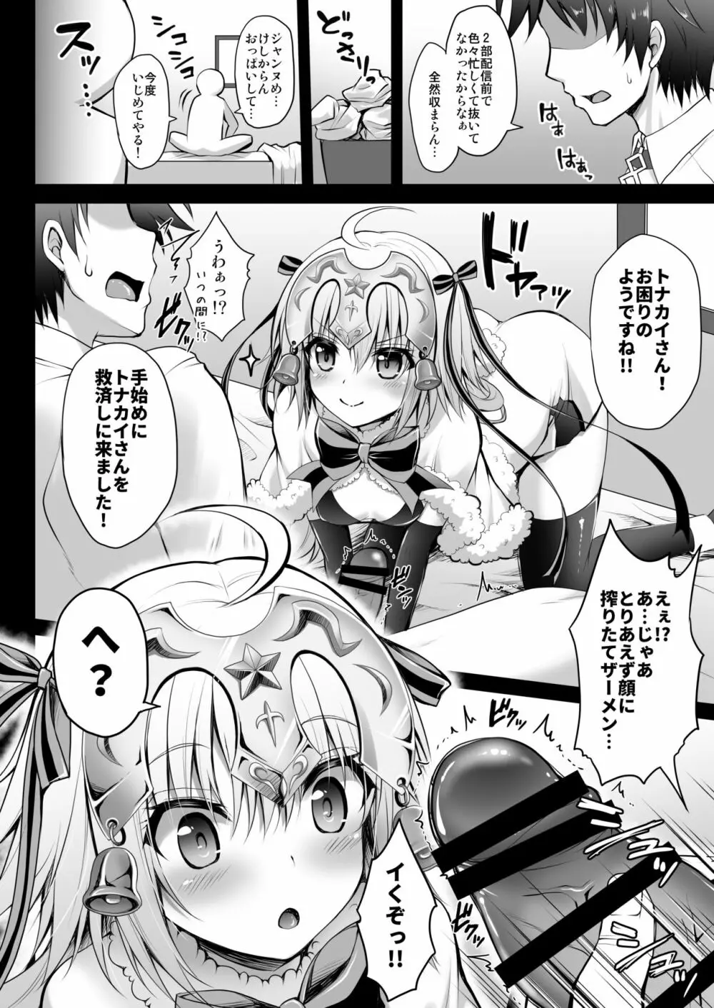 ジャンヌ・ダルク・オルタ・サンタ・リリィのなかだし救済計画 Page.5