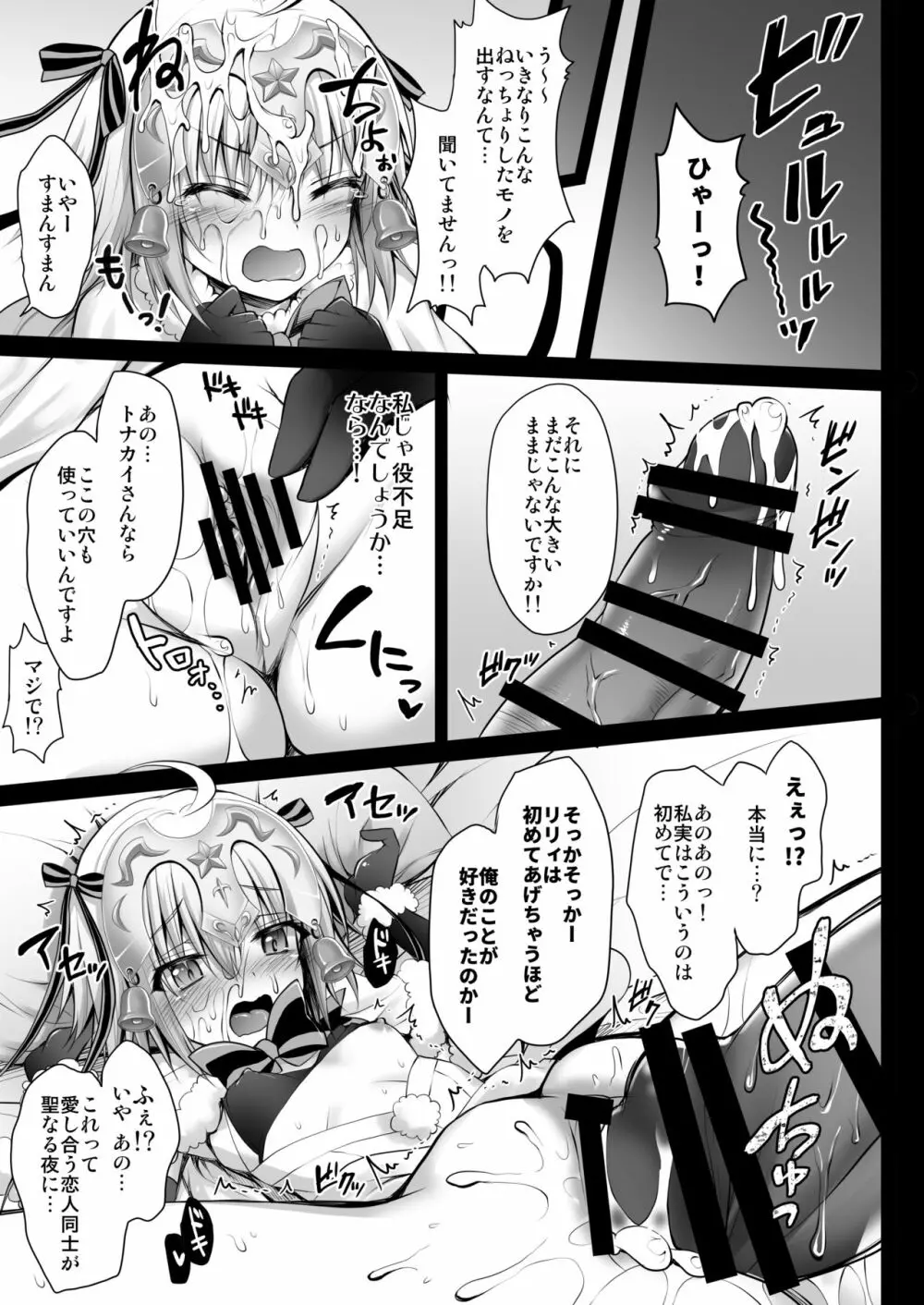 ジャンヌ・ダルク・オルタ・サンタ・リリィのなかだし救済計画 Page.6