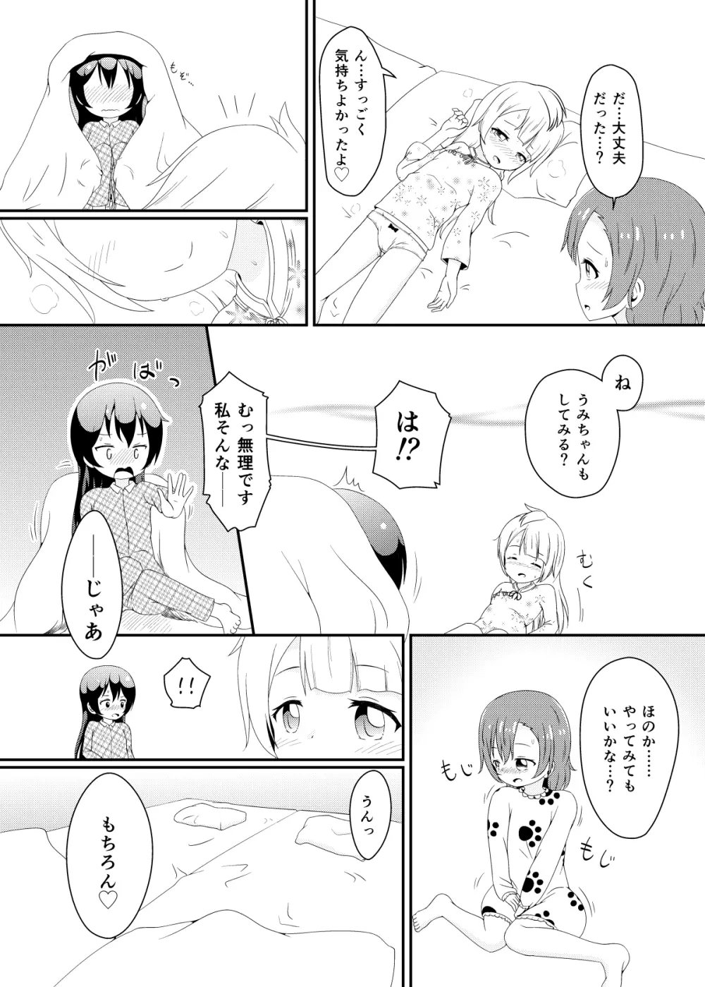 未経験☆好奇心 Page.10