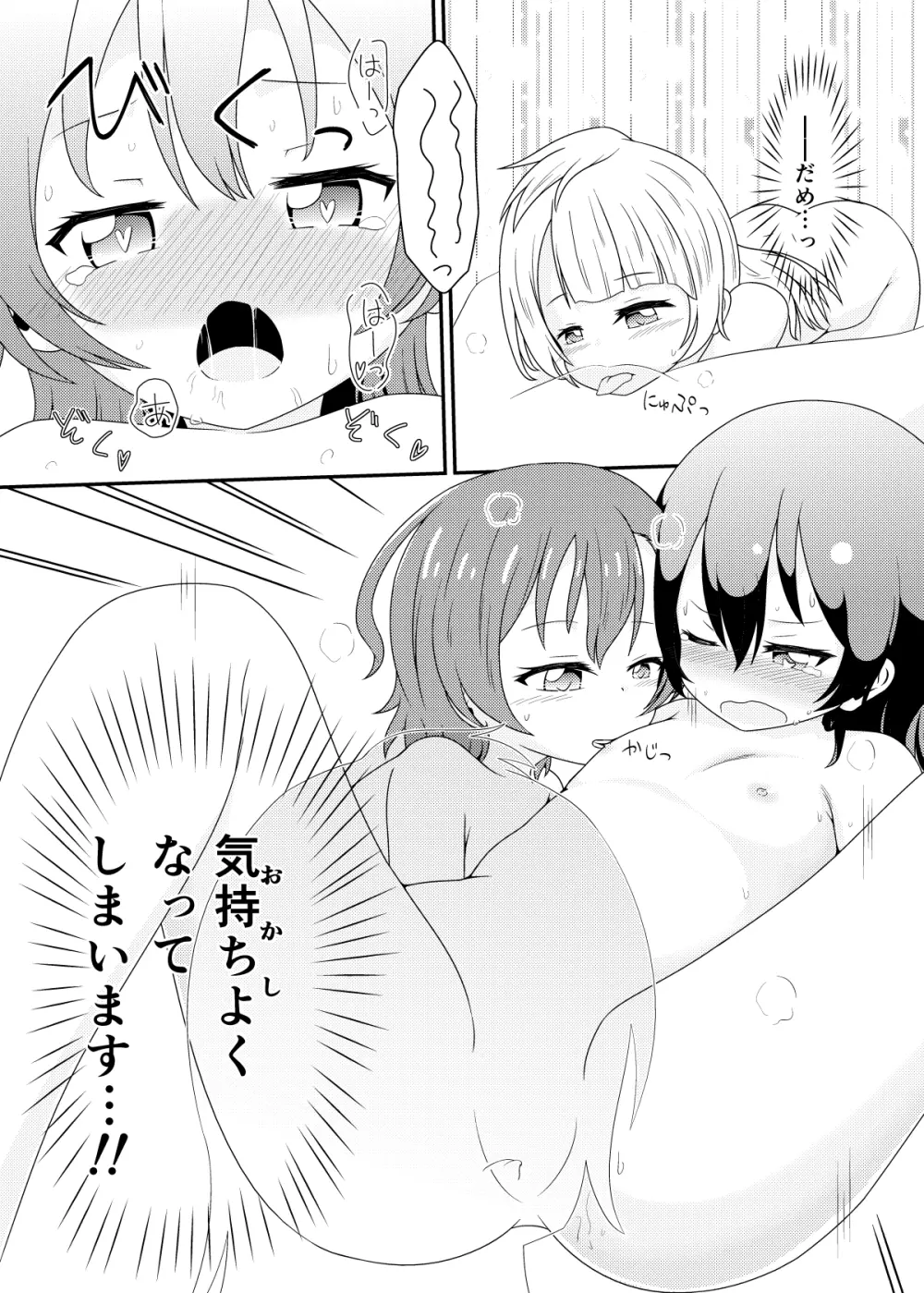 未経験☆好奇心 Page.22