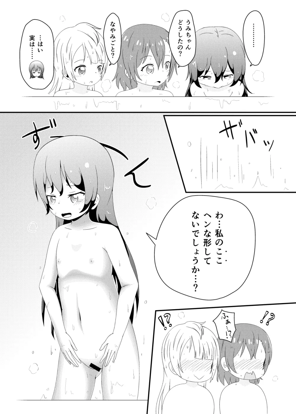 未経験☆好奇心 Page.3