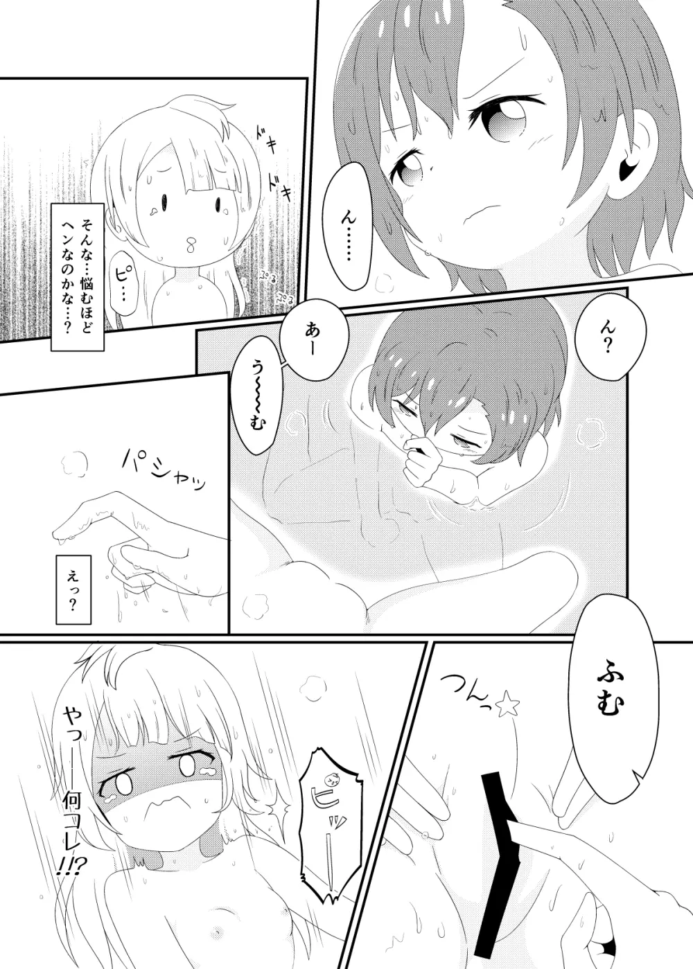 未経験☆好奇心 Page.5