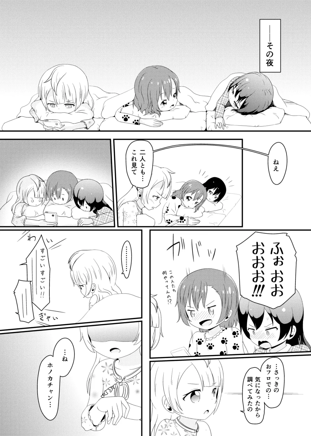 未経験☆好奇心 Page.7