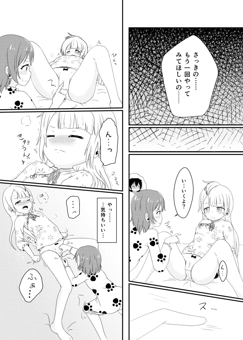 未経験☆好奇心 Page.8