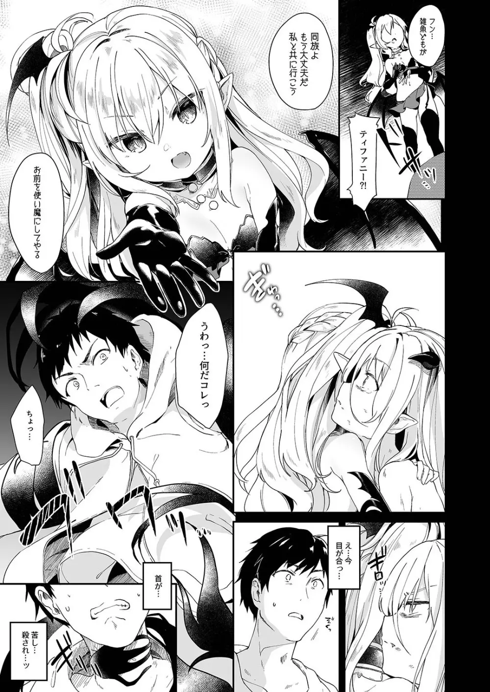 僕は小さな淫魔のしもべ2&3 Page.13