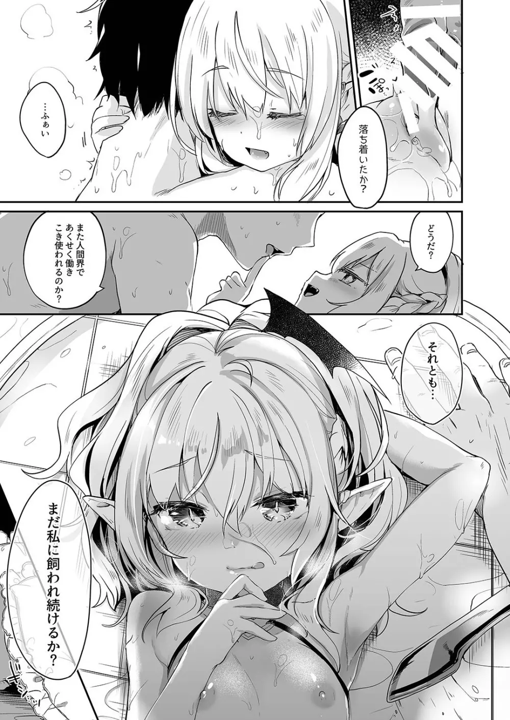 僕は小さな淫魔のしもべ2&3 Page.51