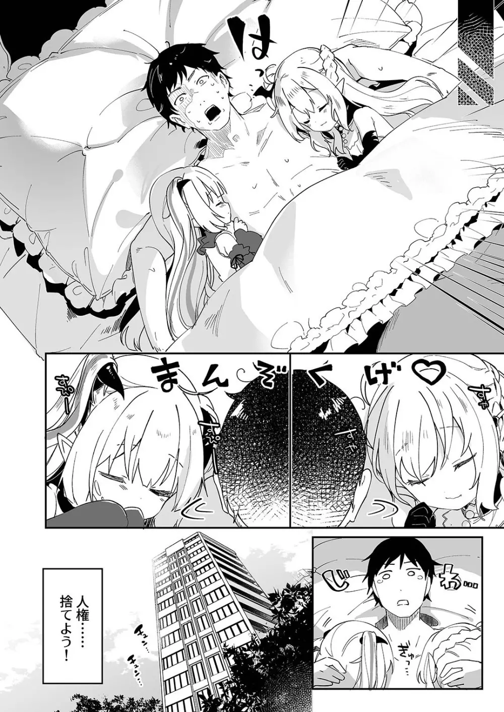 僕は小さな淫魔のしもべ2&3 Page.65