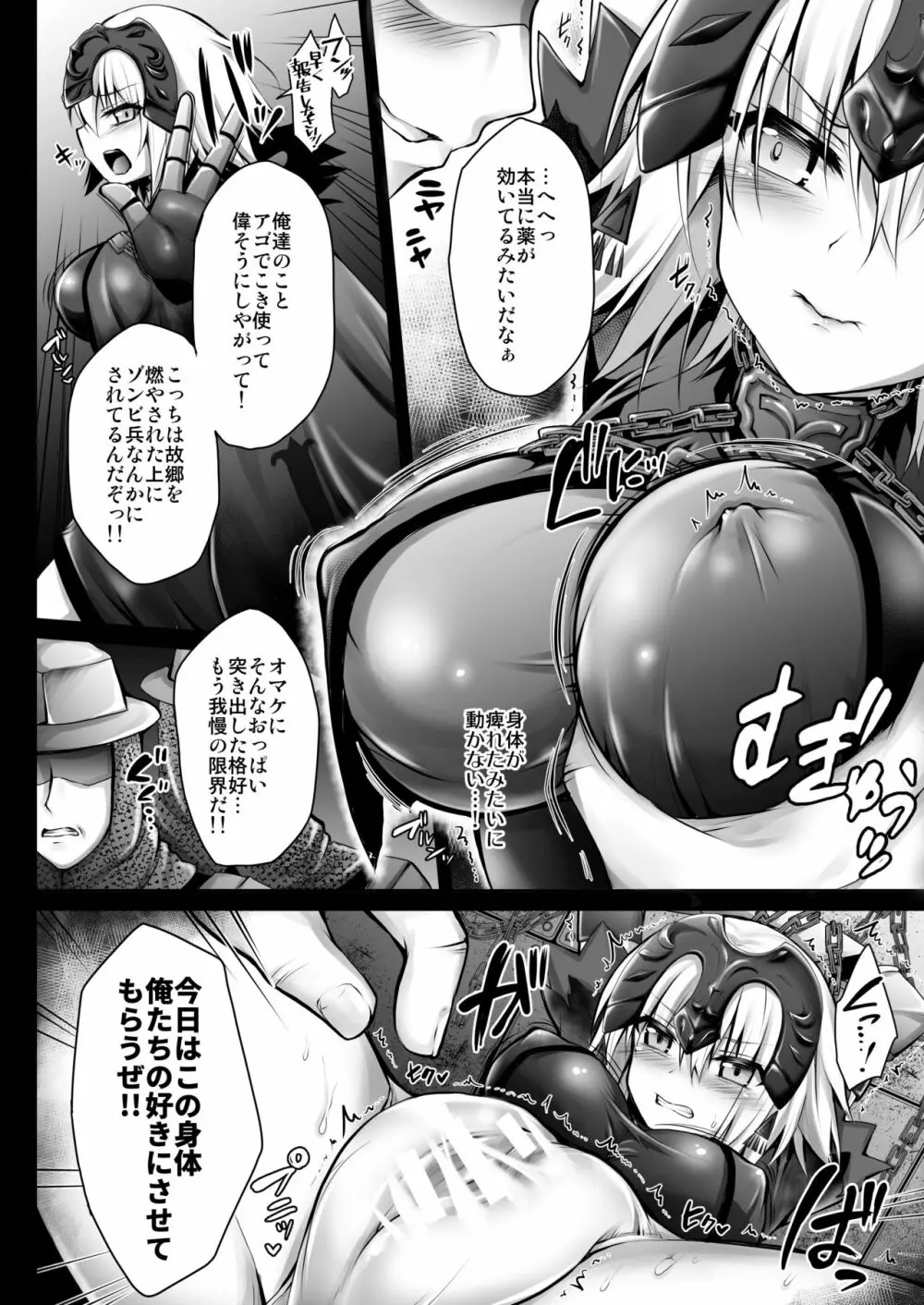 服従魔力供給 Page.8