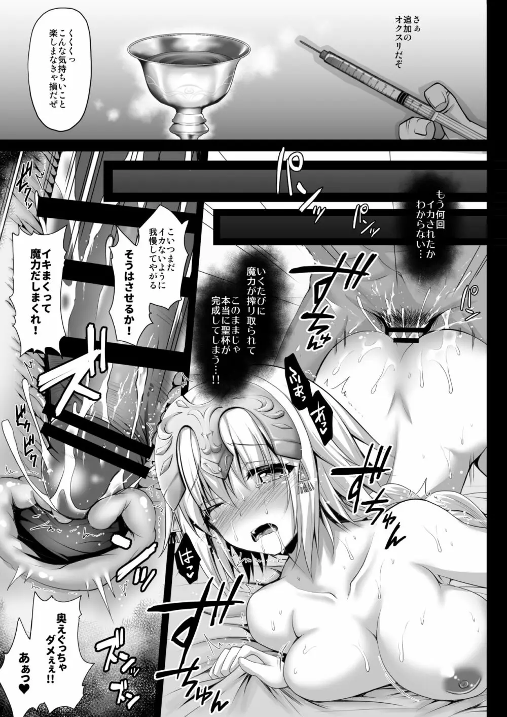 淫乱学園ジャンヌ -打ち込め媚薬注射!!- Page.10