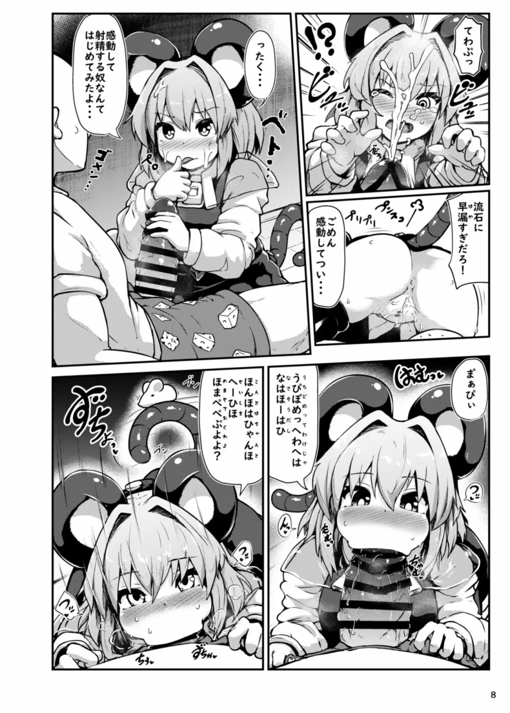 Re:おとなりはナズーリン Page.8