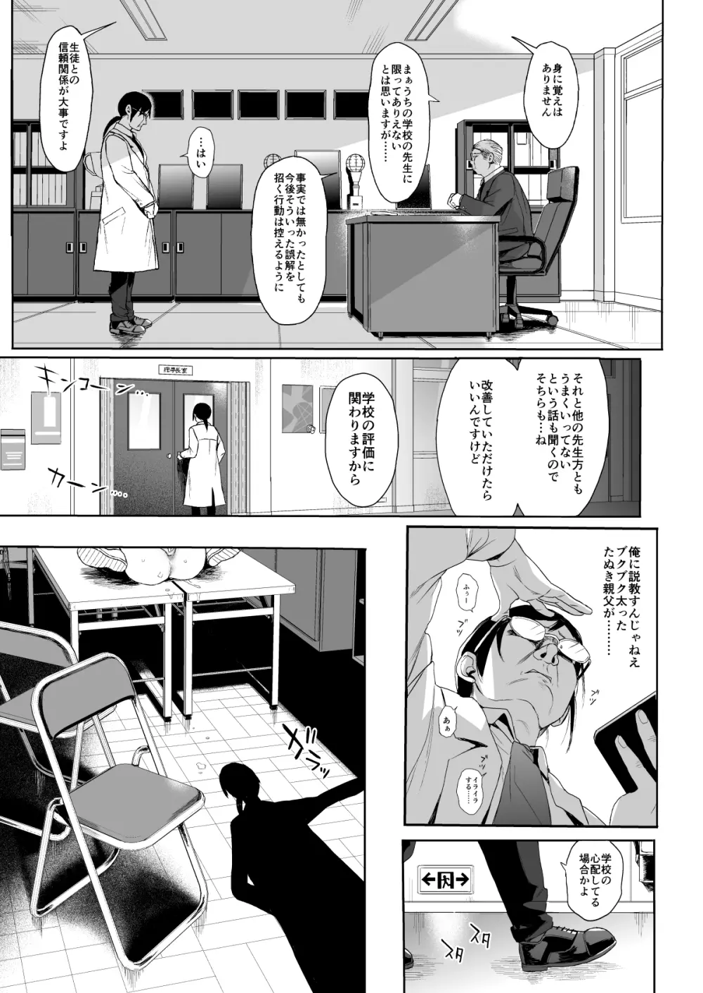 JC催眠で性教育2 Page.14