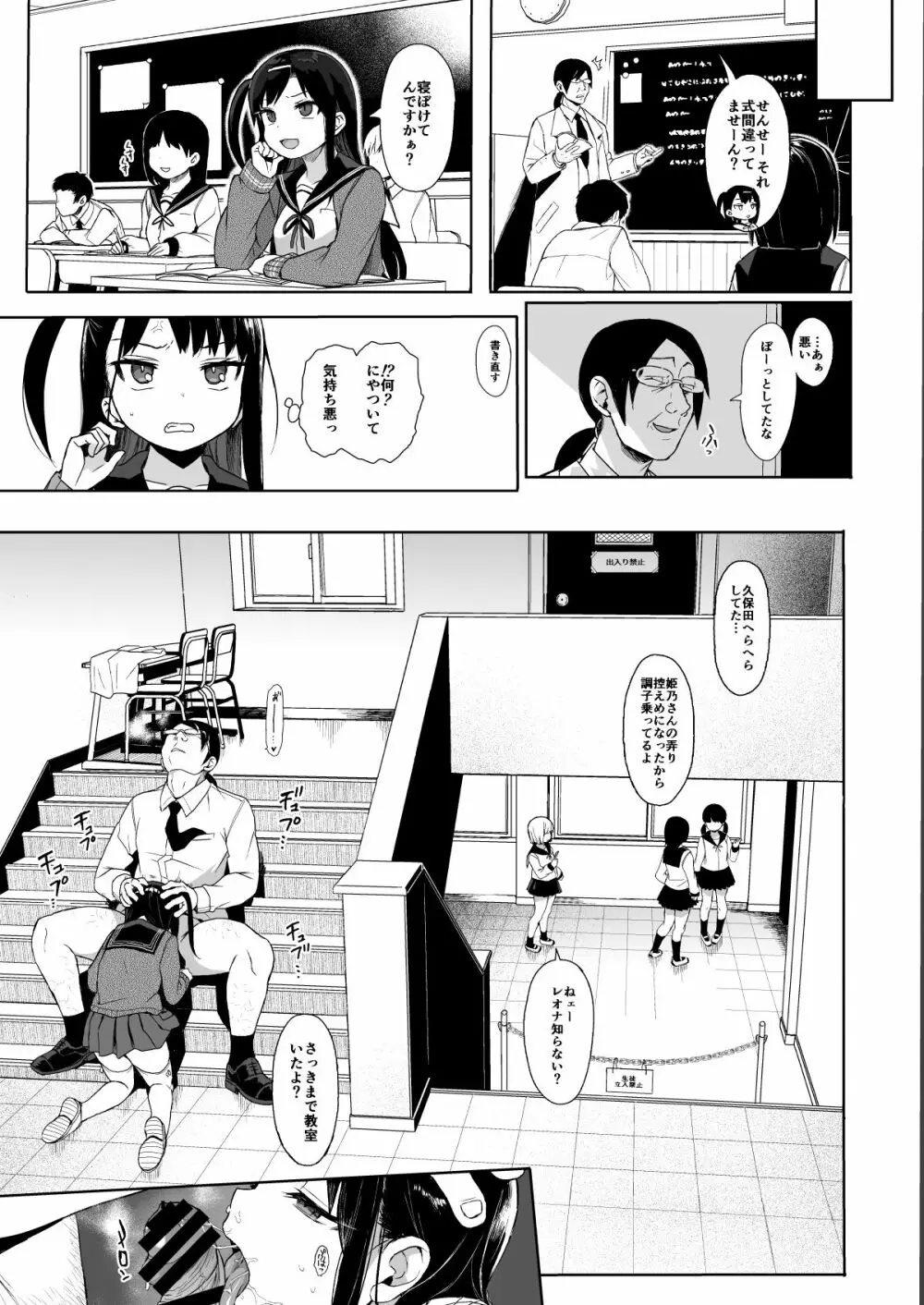 JC催眠で性教育2 Page.26