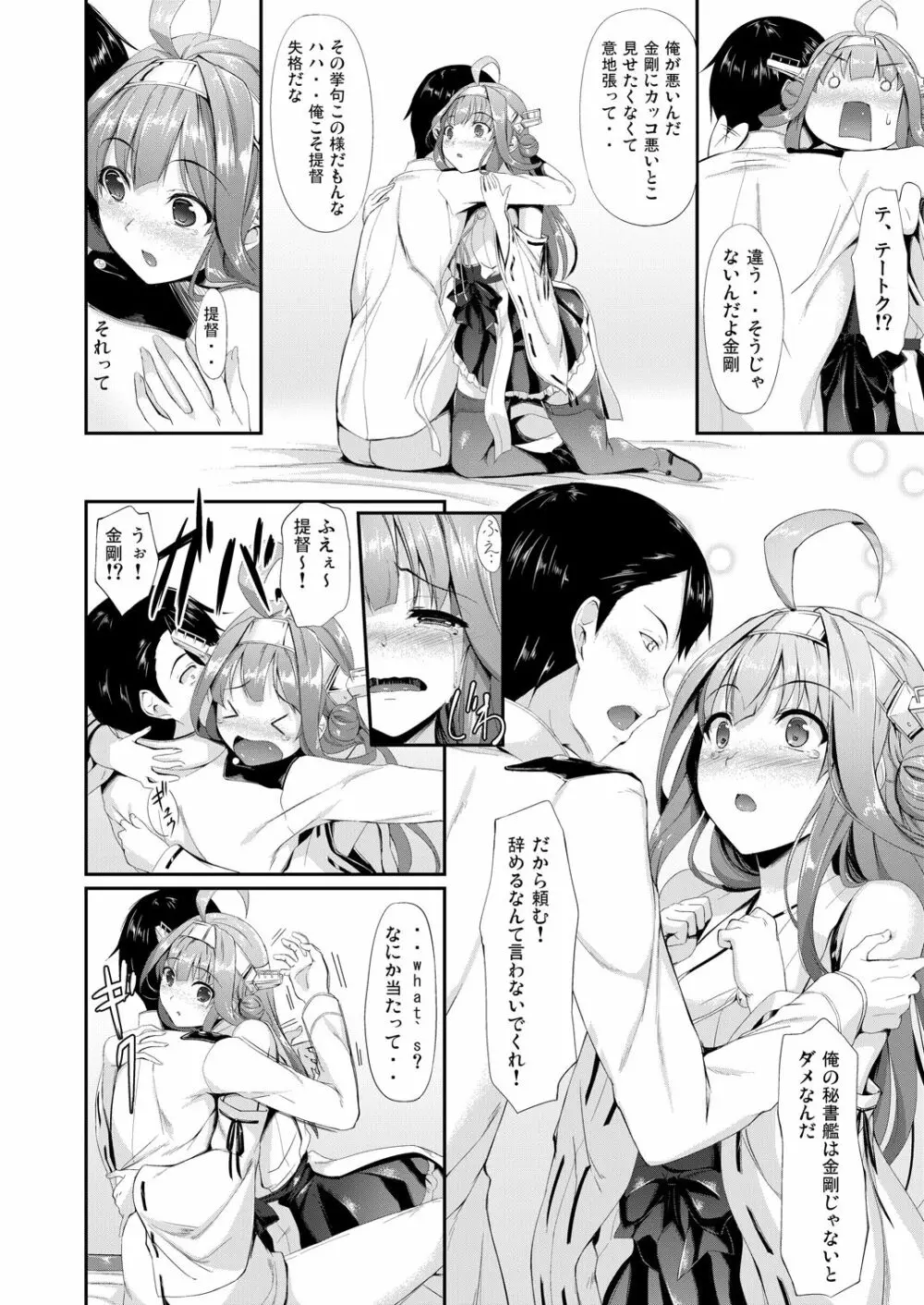 艦娘まとめ本 -艦これ総集編- Page.10