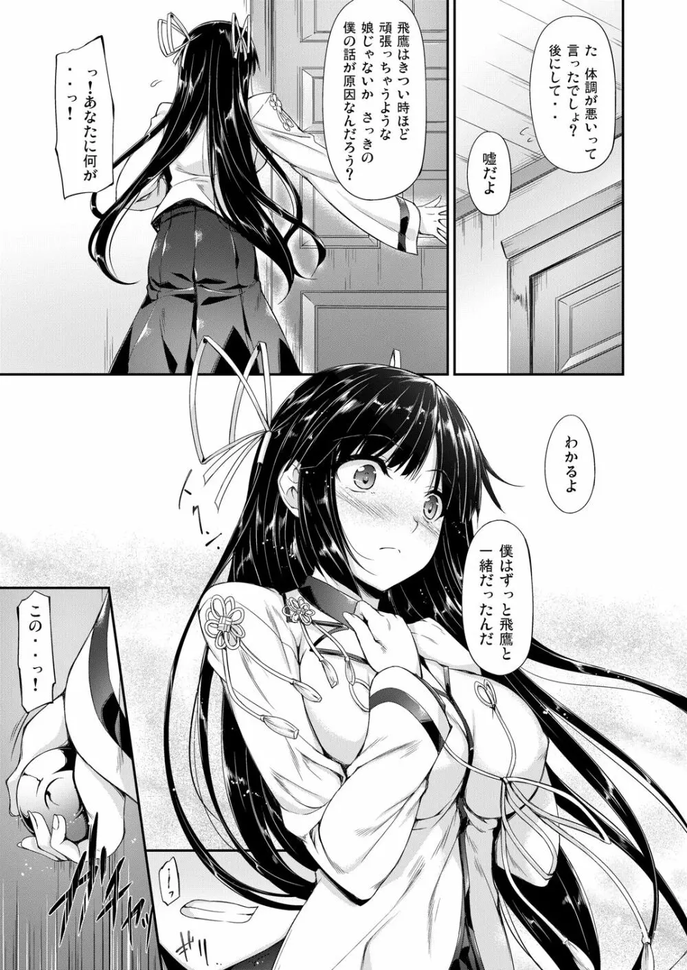 艦娘まとめ本 -艦これ総集編- Page.103