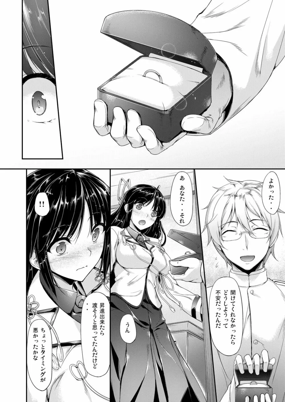 艦娘まとめ本 -艦これ総集編- Page.104