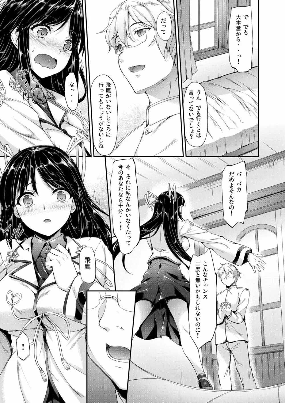 艦娘まとめ本 -艦これ総集編- Page.105