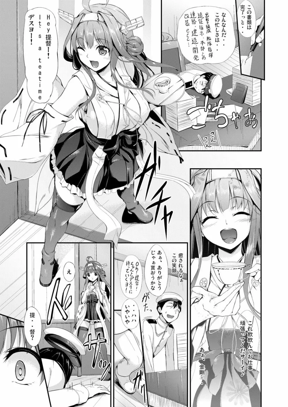 艦娘まとめ本 -艦これ総集編- Page.5