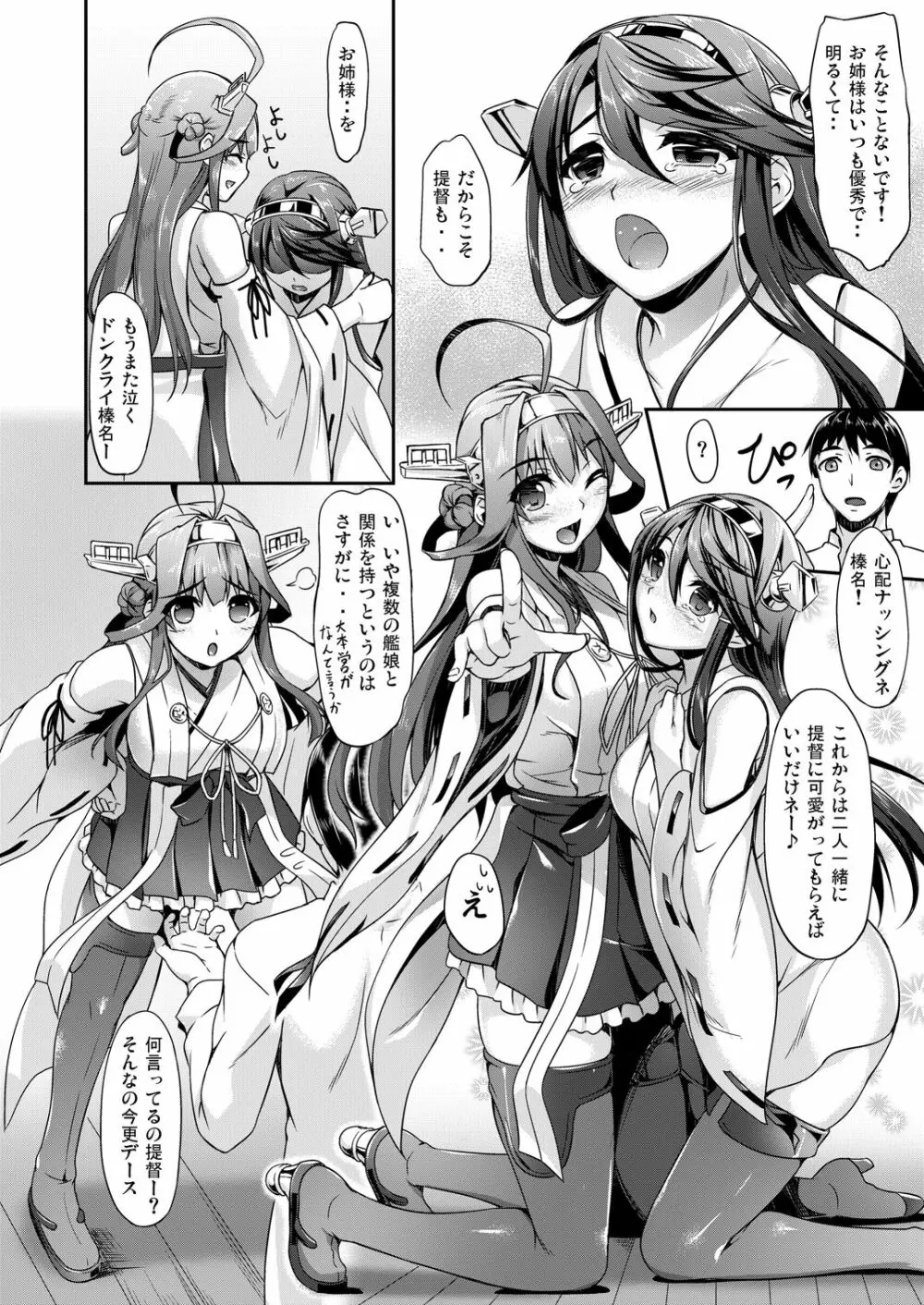 艦娘まとめ本 -艦これ総集編- Page.52