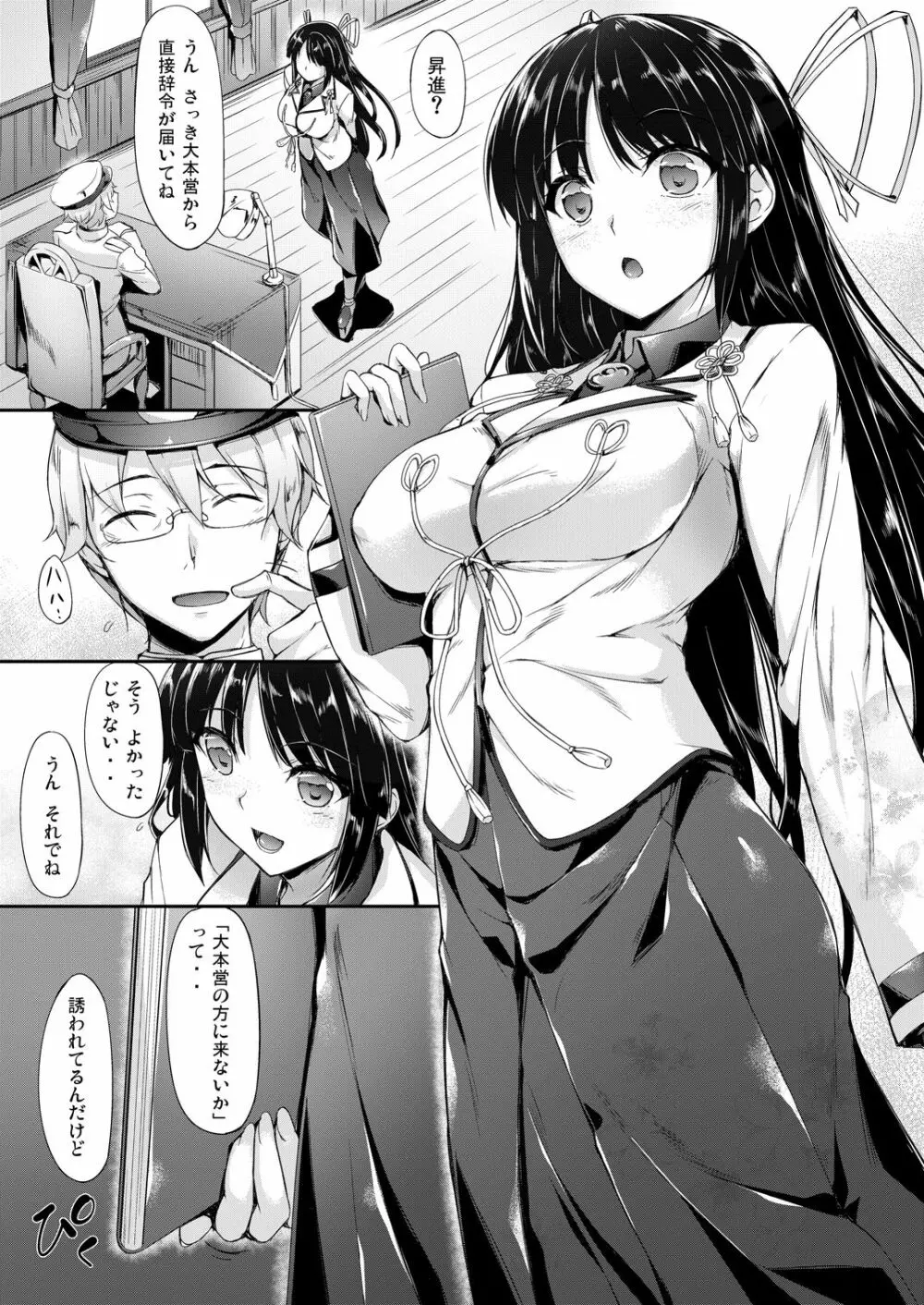 艦娘まとめ本 -艦これ総集編- Page.99