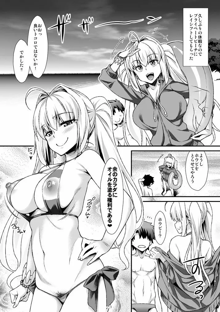 二人だけの南の島でネロとイチャパコ♥ Page.2