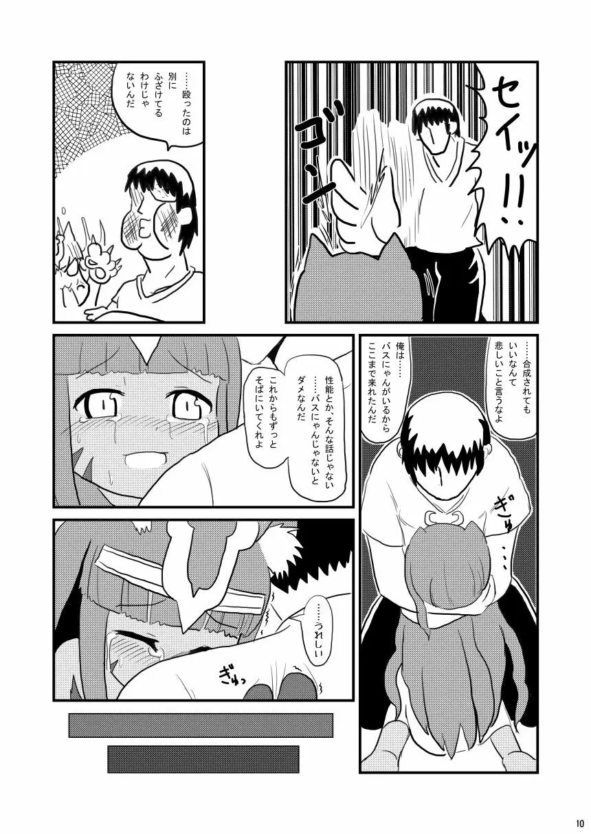 愛されキャッツ！ Page.11