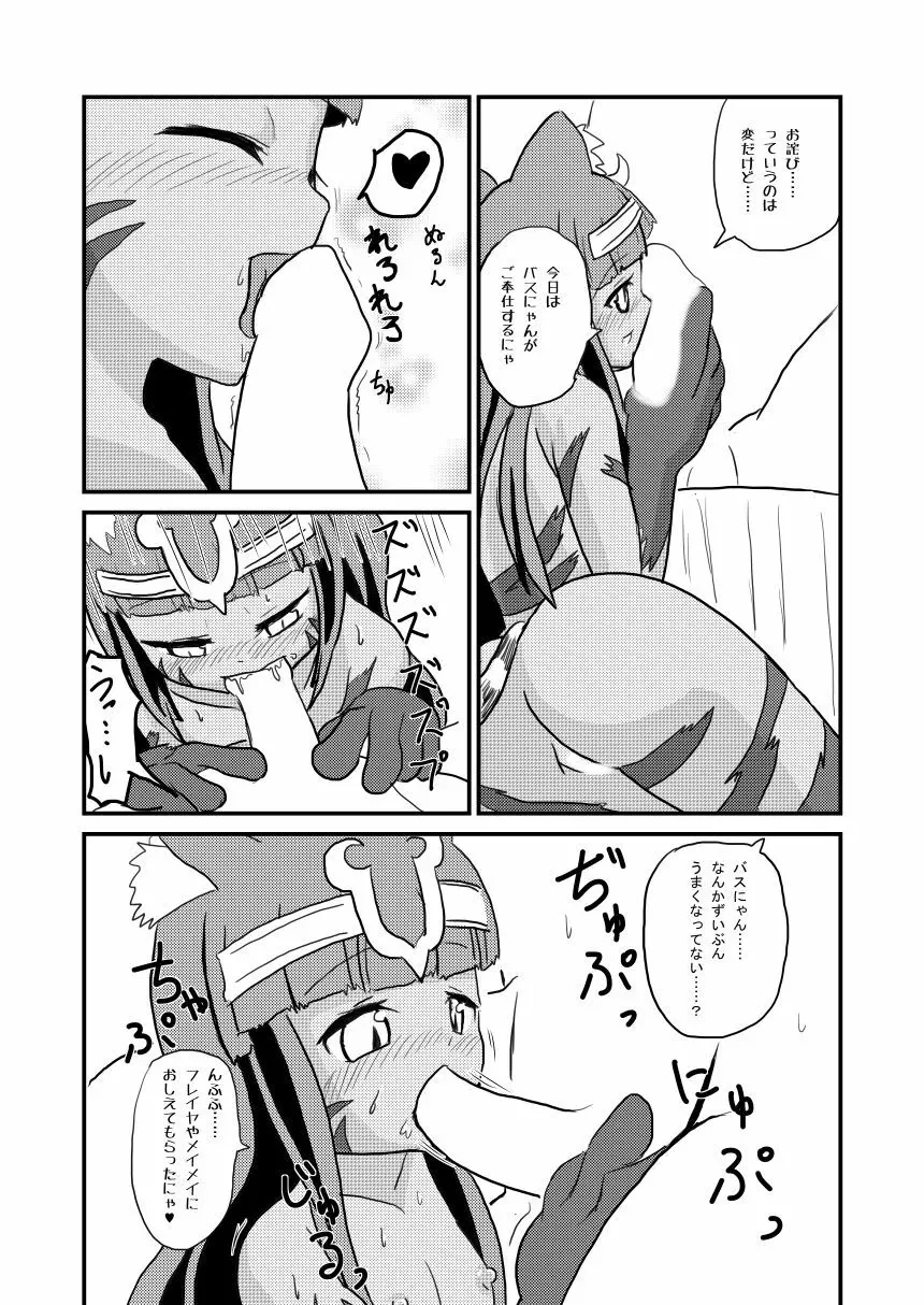 愛されキャッツ！ Page.12