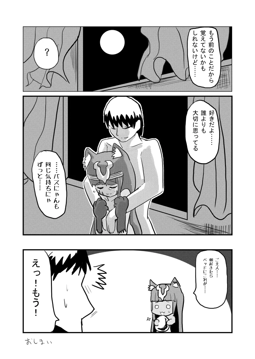 愛されキャッツ！ Page.17