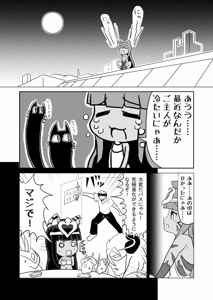 愛されキャッツ！ Page.3